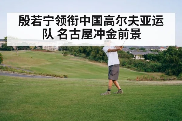 Yin Ruoning golf swing