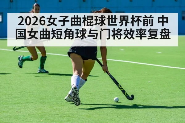 women field hockey match