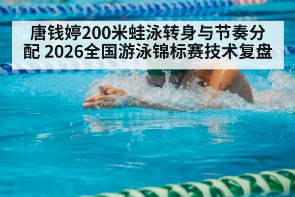 breaststroke swimmer pool turn