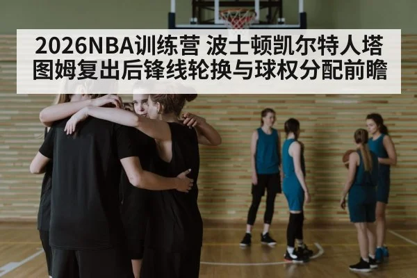 basketball team huddle